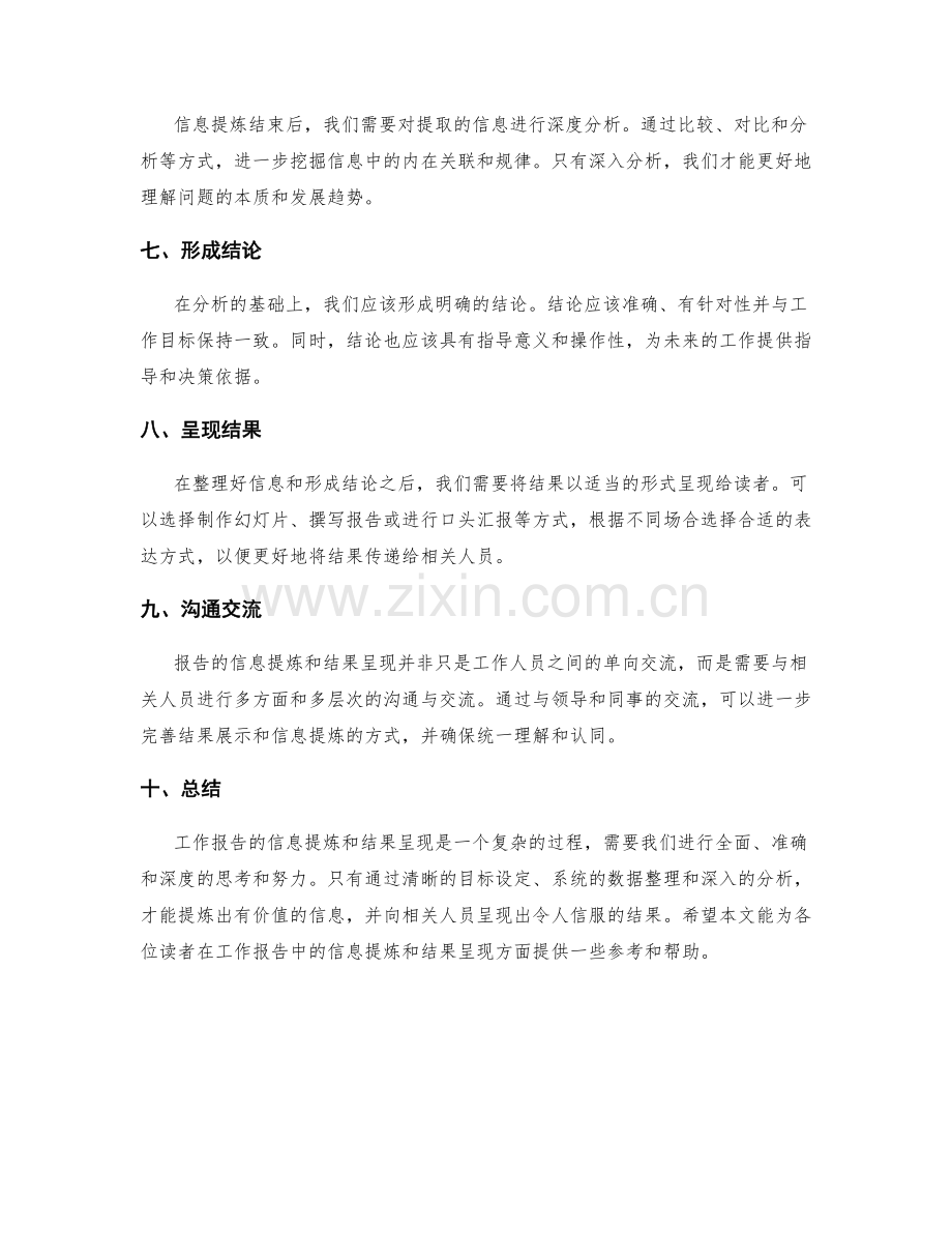 工作报告的信息提炼和结果呈现.docx_第2页