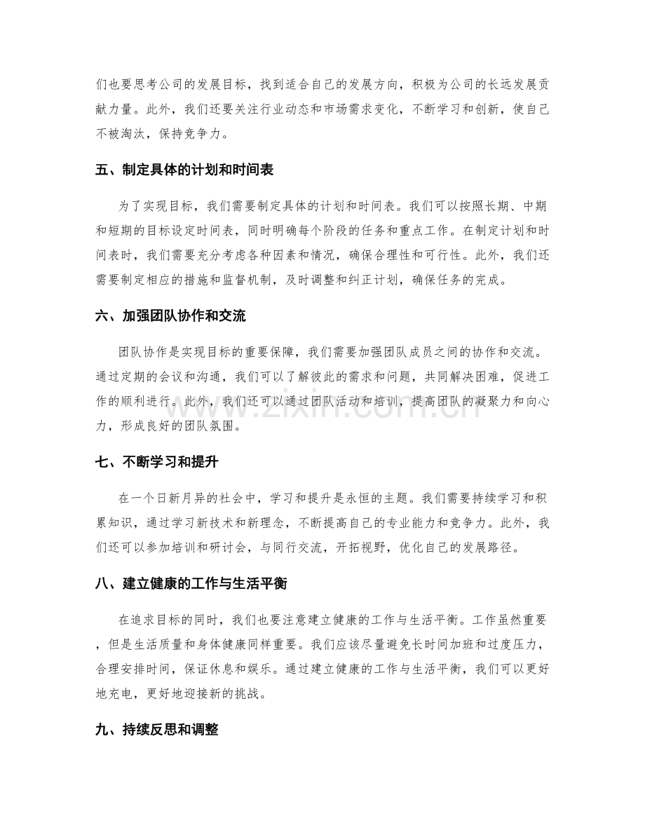 年终总结的总结和目标规划.docx_第2页