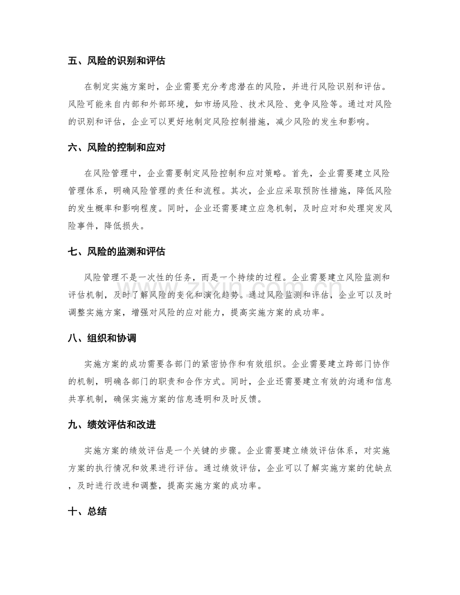 实施方案的合理资源配置和风险控制.docx_第2页