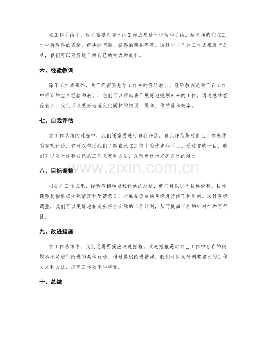 优秀工作总结模板分享.docx_第2页