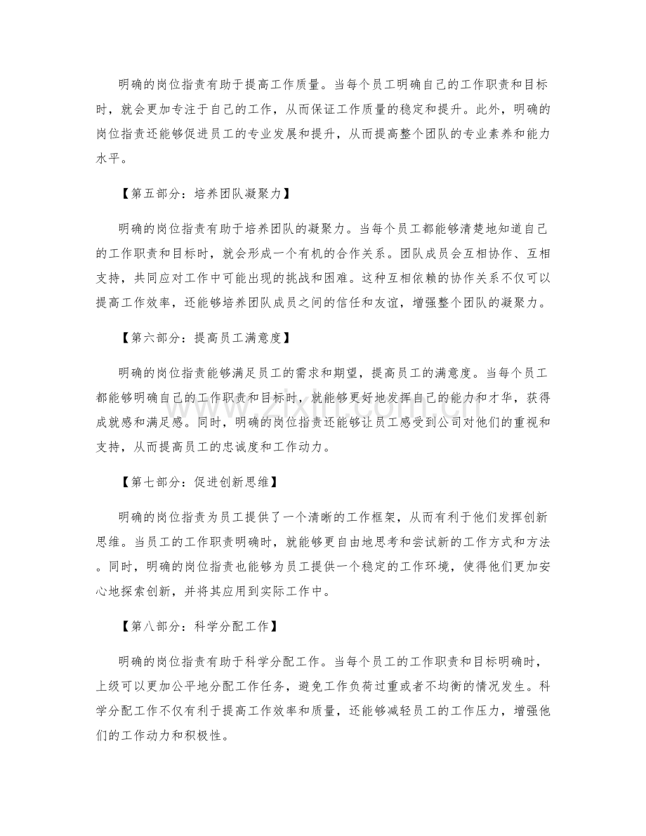 明确的岗位职责带来工作协作.docx_第2页