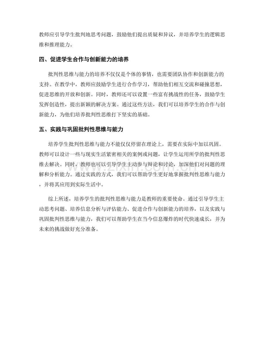 教师培训资料解读：培养学生批判性思维与能力.docx_第2页