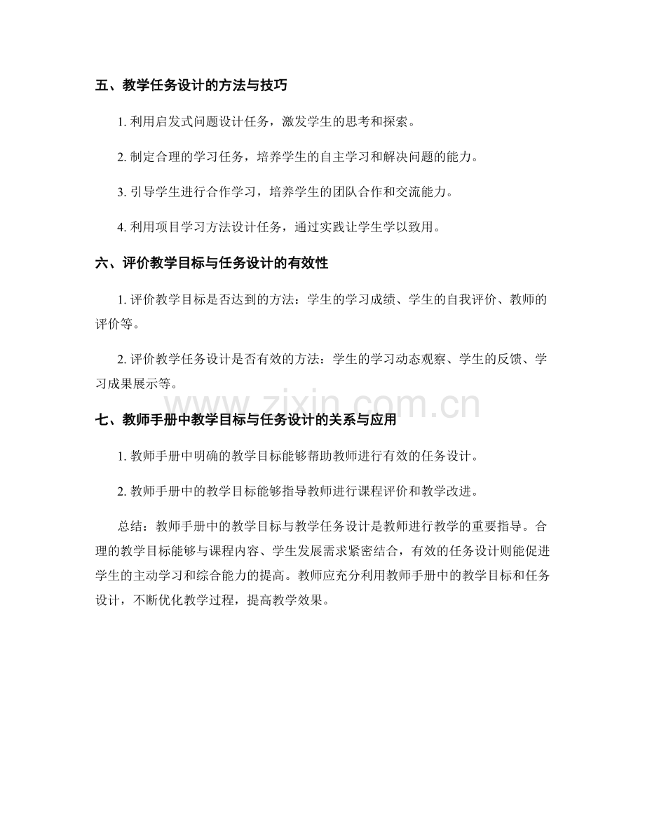 教师手册中的教学目标与教学任务设计.docx_第2页