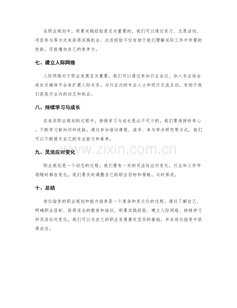 岗位职责的职业规划和能力培养.docx_第2页