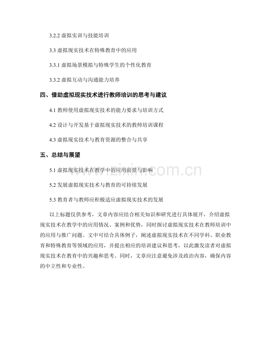 2037年教师培训资料：虚拟现实技术在教学中的应用.docx_第2页