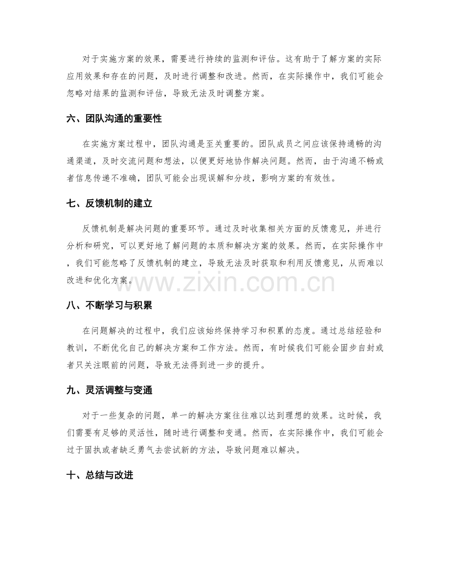 实施方案的问题解决和改进.docx_第2页