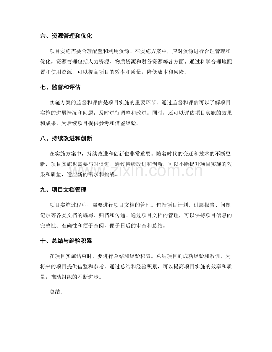 实施方案的关键步骤与要点概述.docx_第2页