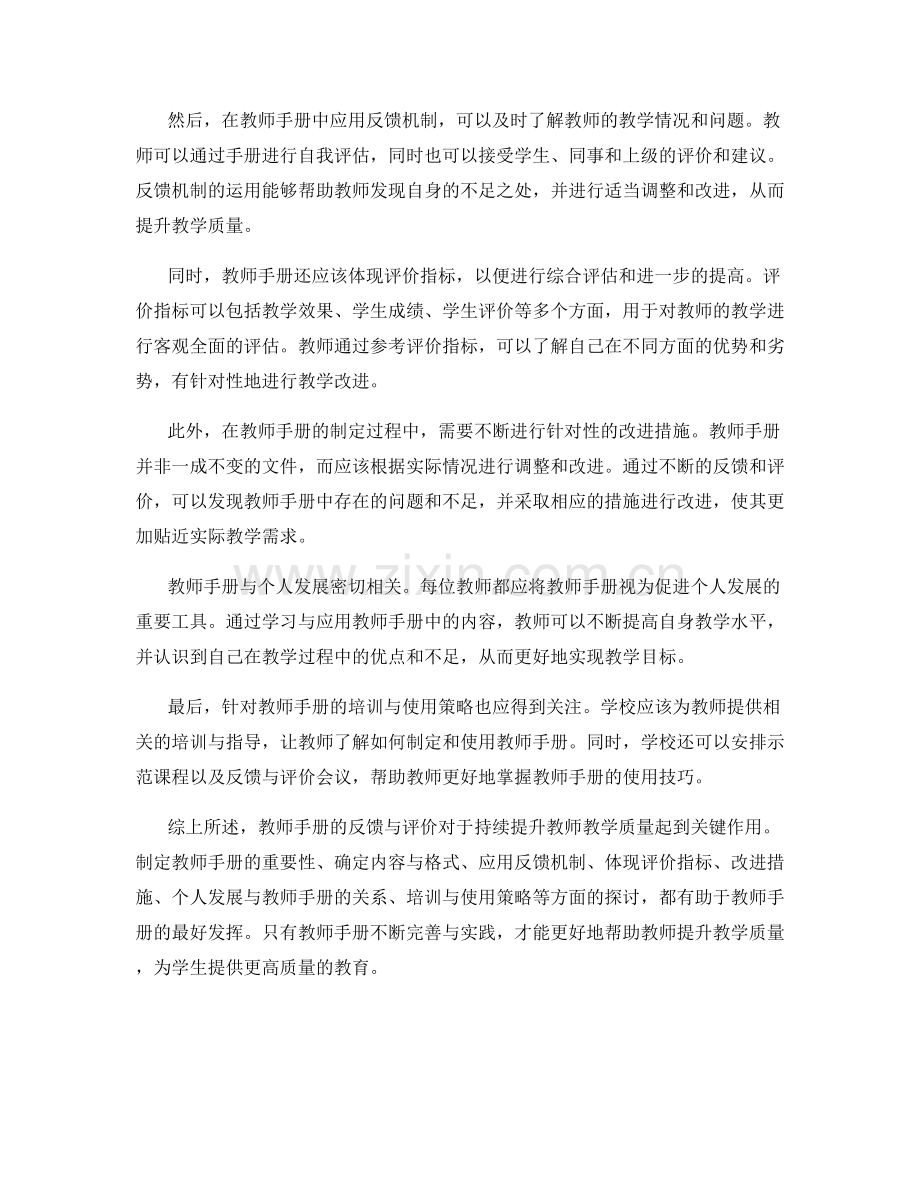 教师手册的反馈与评价：持续提升教师教学质量的关键.docx_第2页