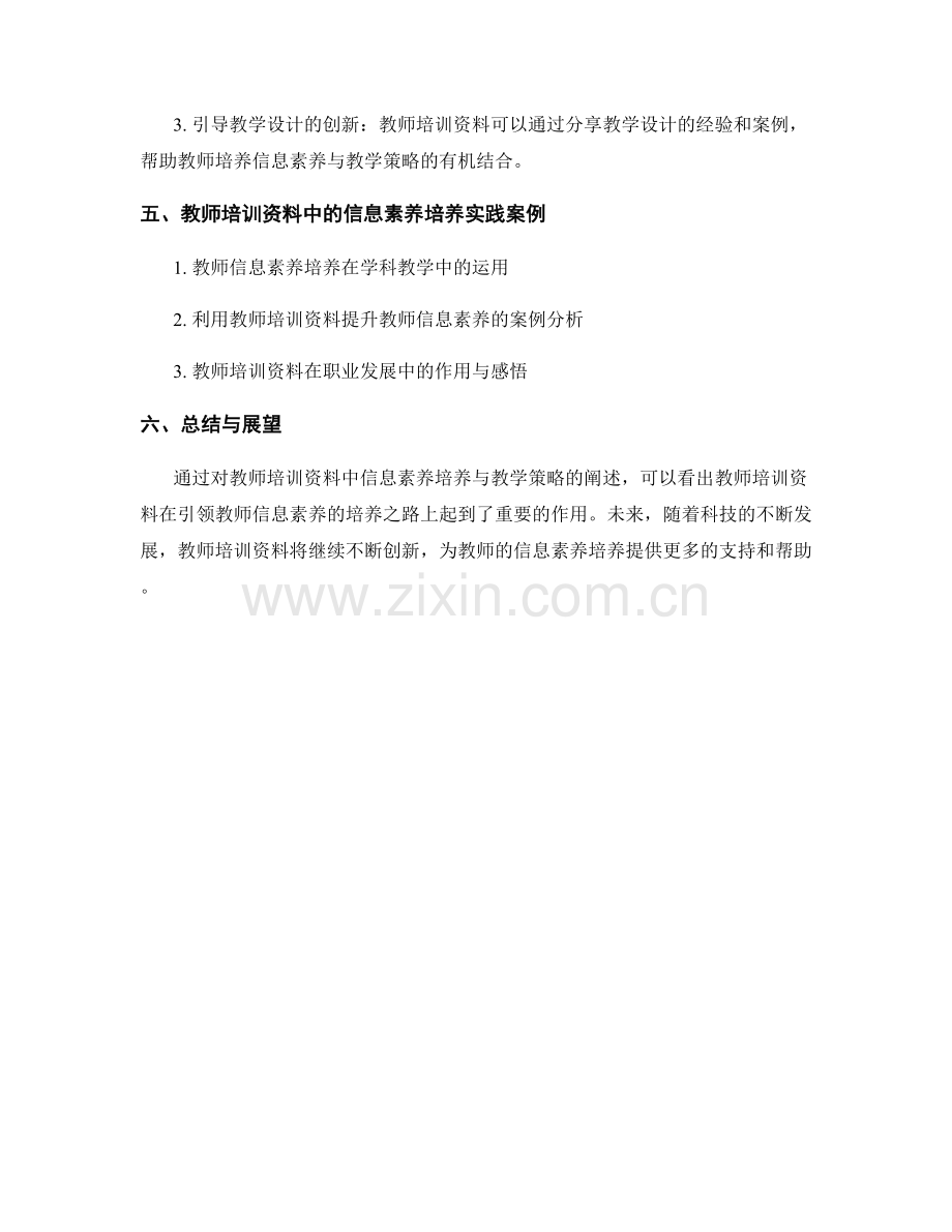 教师培训资料中的信息素养培养与教学策略.docx_第2页