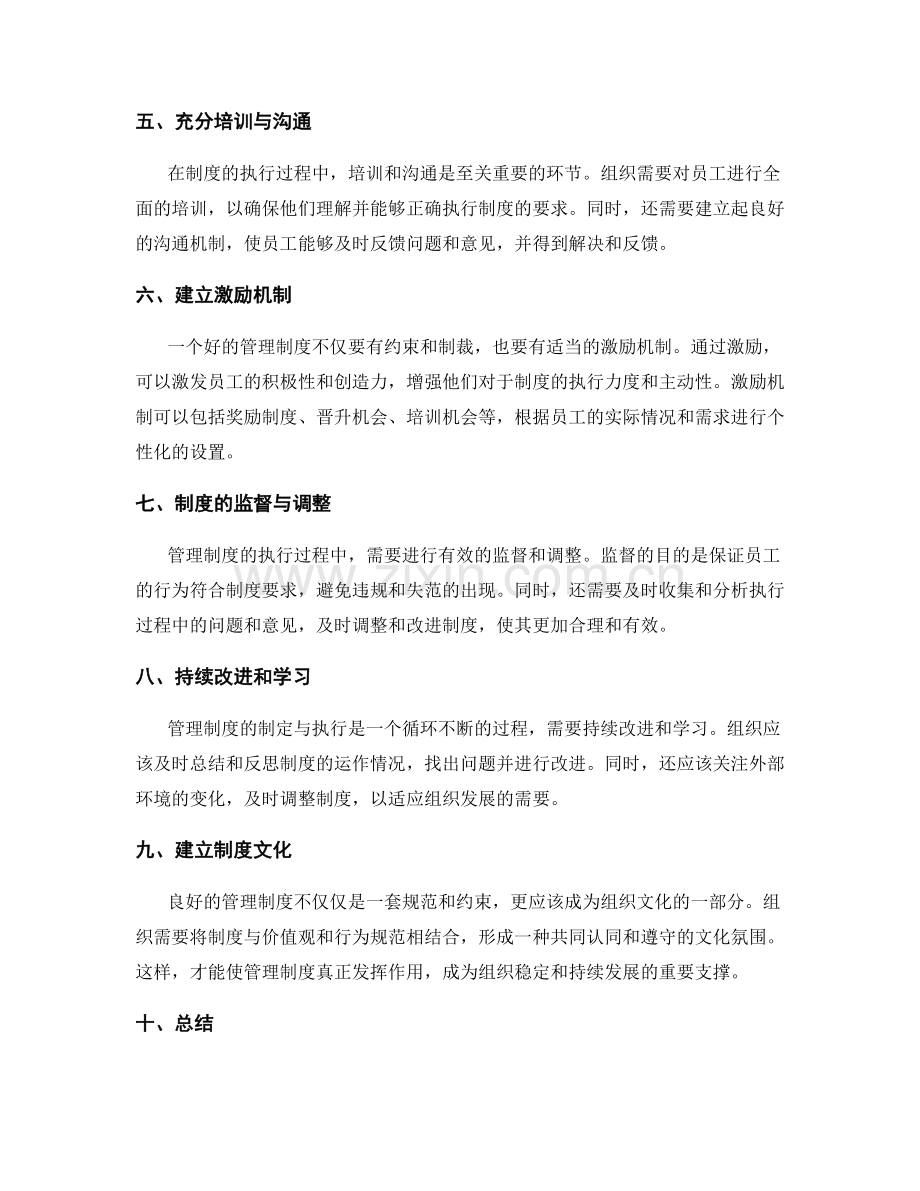 管理制度的制定与执行过程管理策略.docx_第2页