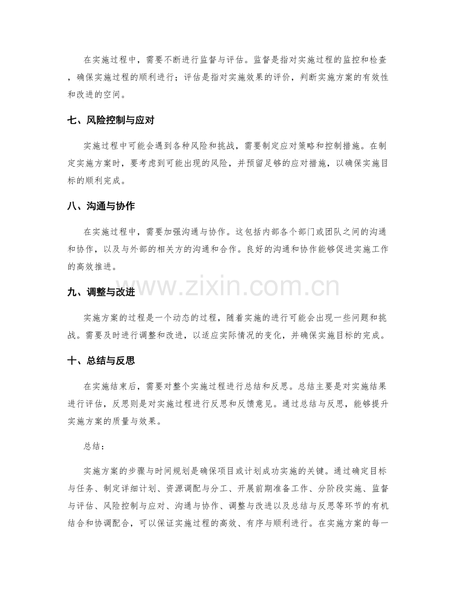 实施方案的步骤与时间规划.docx_第2页