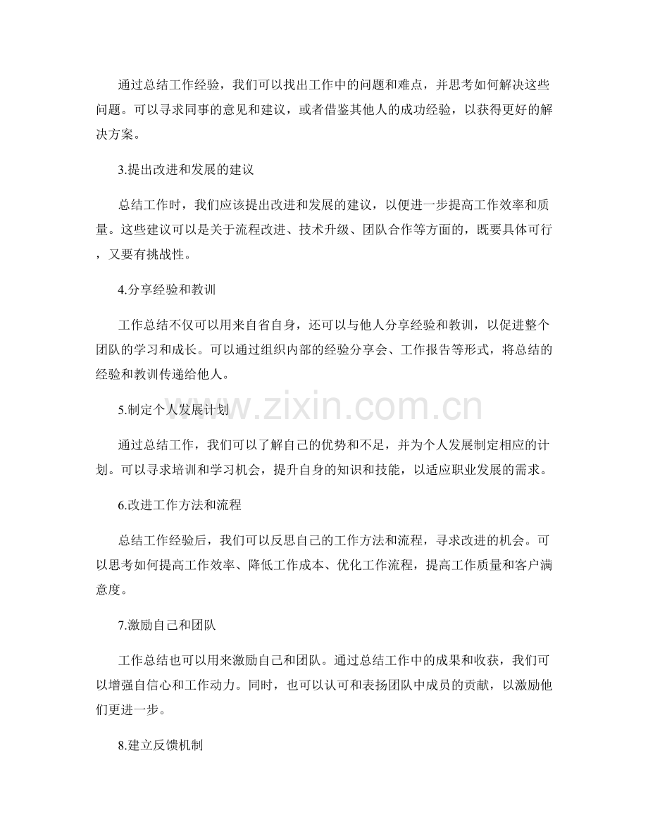 工作总结的理论联系与实践应用.docx_第2页