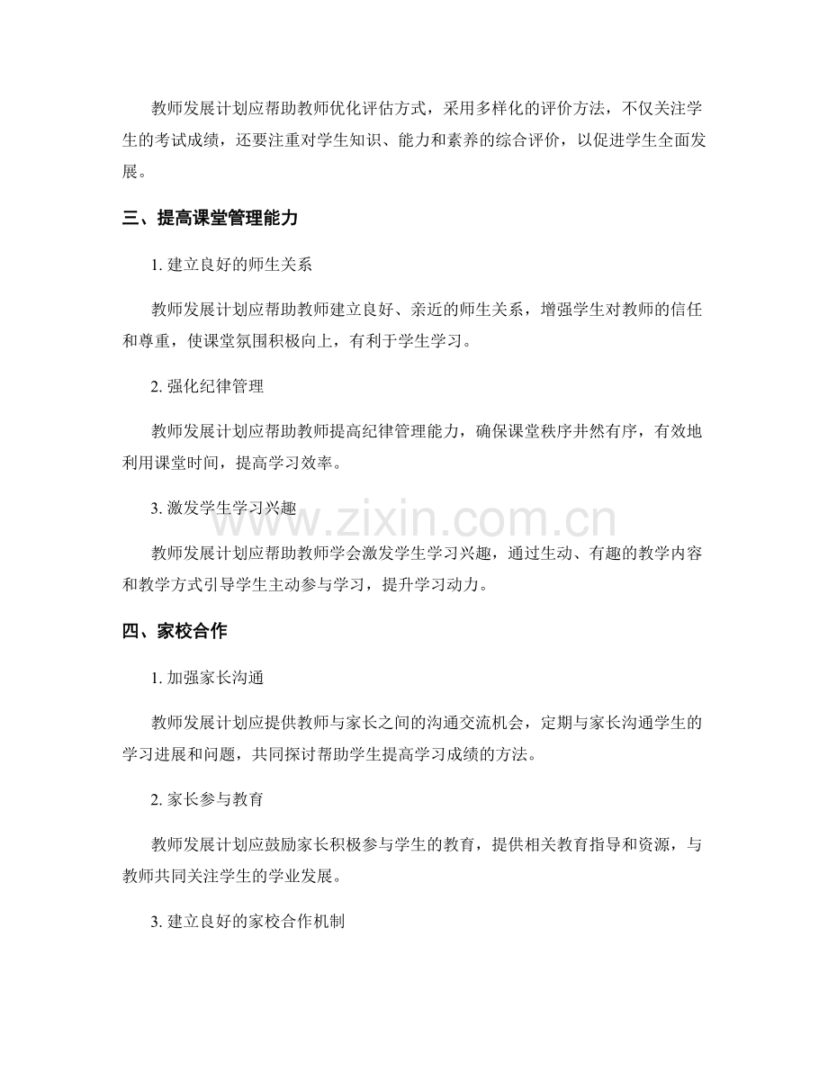 教师发展计划如何提高学生学习成绩.docx_第2页