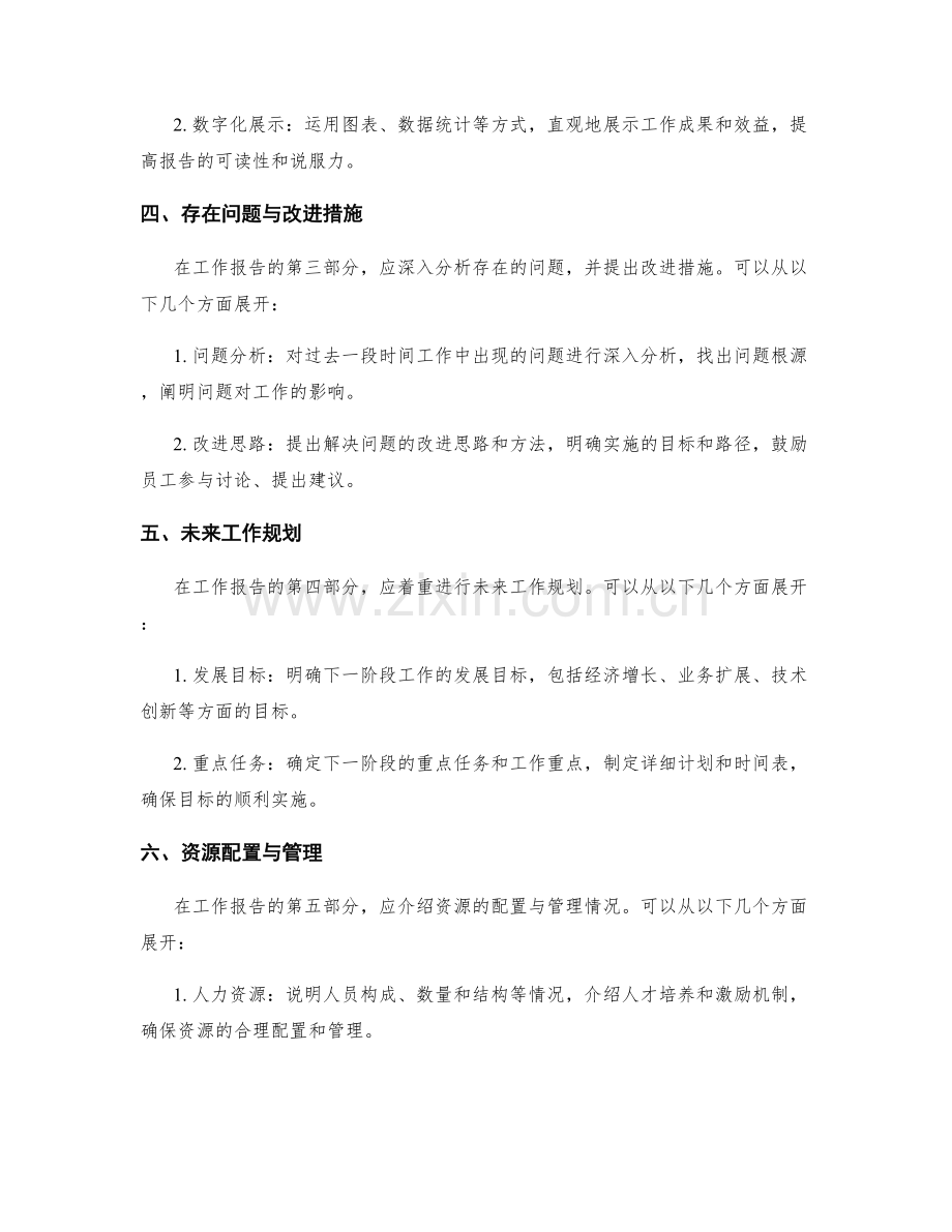 立体全面的工作报告的架构分析与信息整合方法.docx_第2页