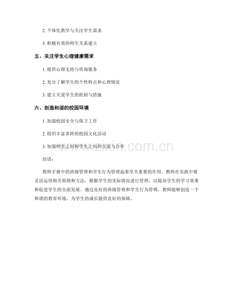 教师手册中的班级管理和学生行为管理.docx_第2页