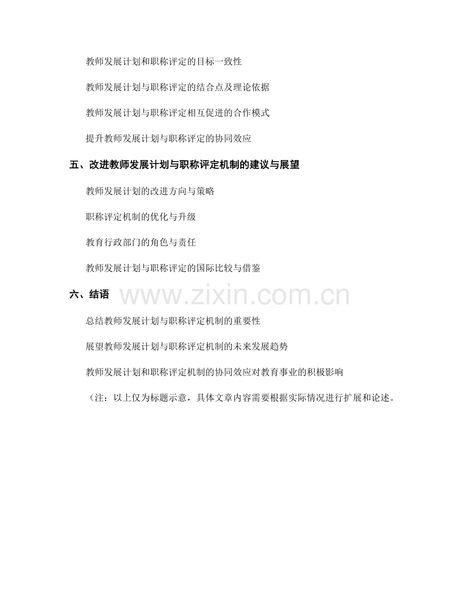 教师发展计划的考证与职称评定机制.docx_第2页