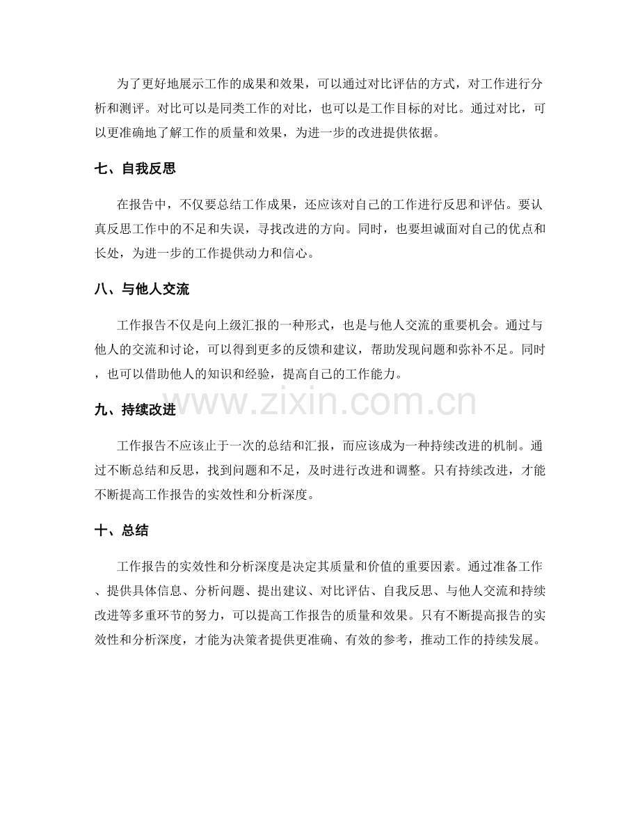 工作报告的实效性与分析深度.docx_第2页