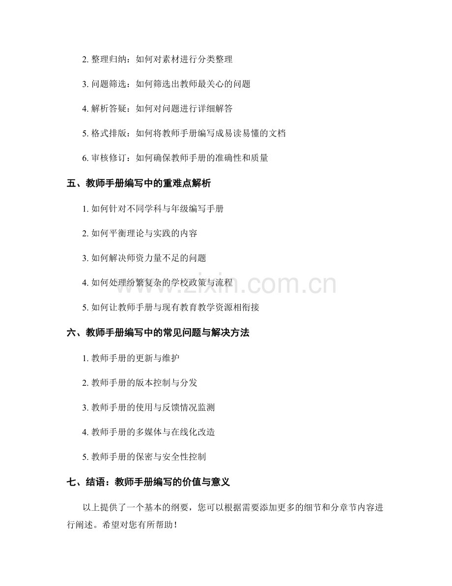 教师手册编写中的问答整理与重难点解析.docx_第2页