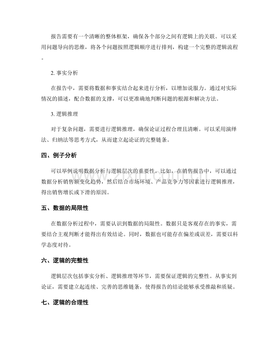 工作报告的数据分析与逻辑层次.docx_第2页