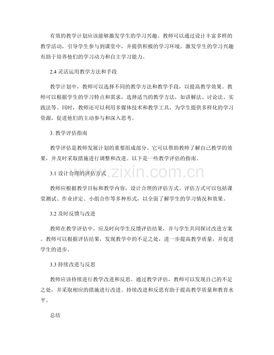 教师发展计划中的教学设计与评估指南.docx_第2页