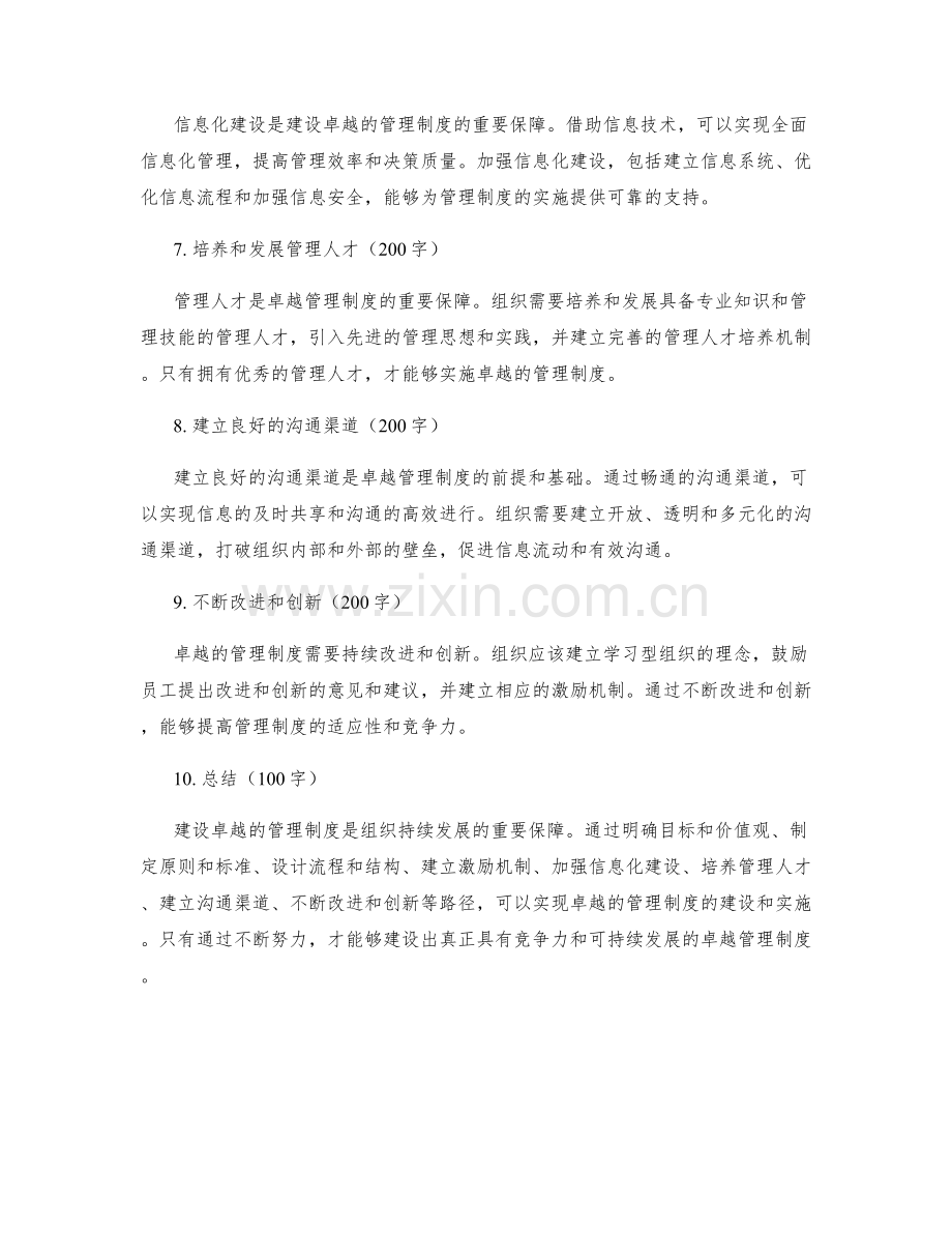 建设卓越的管理制度实施路径.docx_第2页