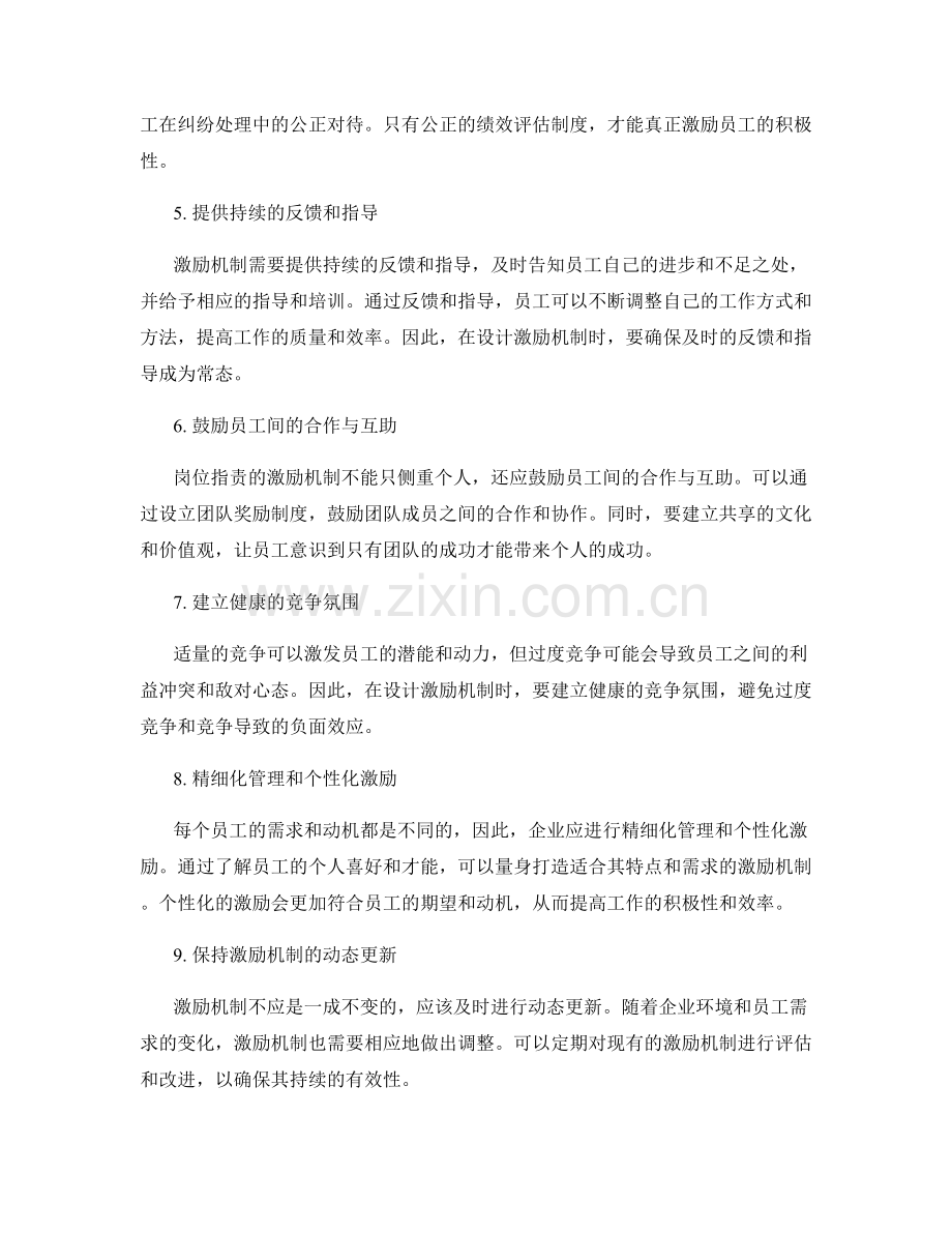 优化岗位职责的激励机制设计方法.docx_第2页