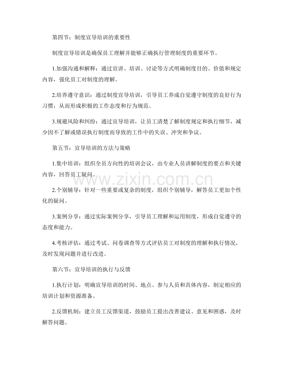 管理制度的制定流程和宣导培训.docx_第2页