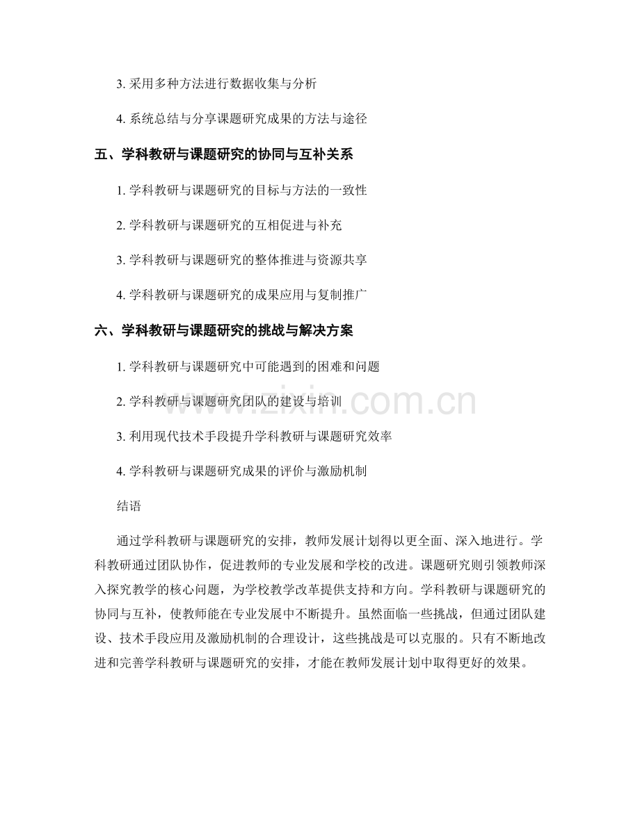 教师发展计划中的学科教研与课题研究安排.docx_第2页