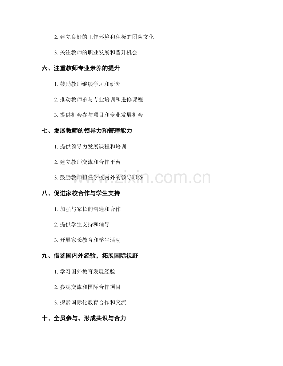 教师发展计划策略：应对多样化校园挑战的最佳途径.docx_第2页