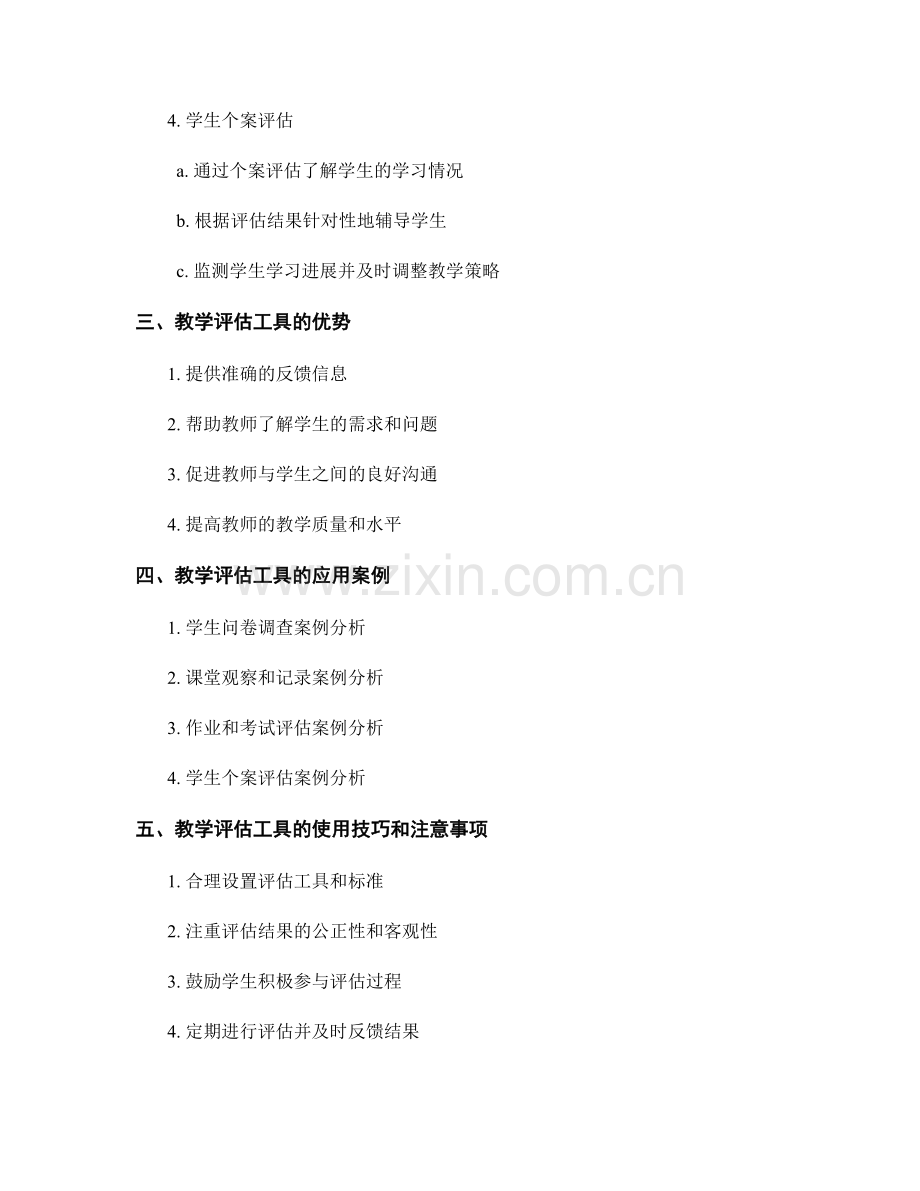 教师手册中的教学评估工具：提升教学反馈效果.docx_第2页