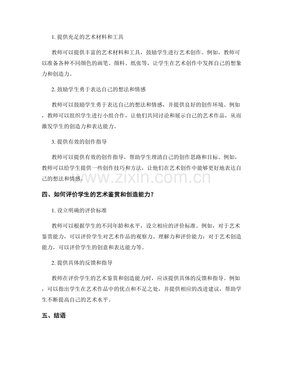 教师培训资料：提高学生艺术鉴赏和创造能力.docx_第2页