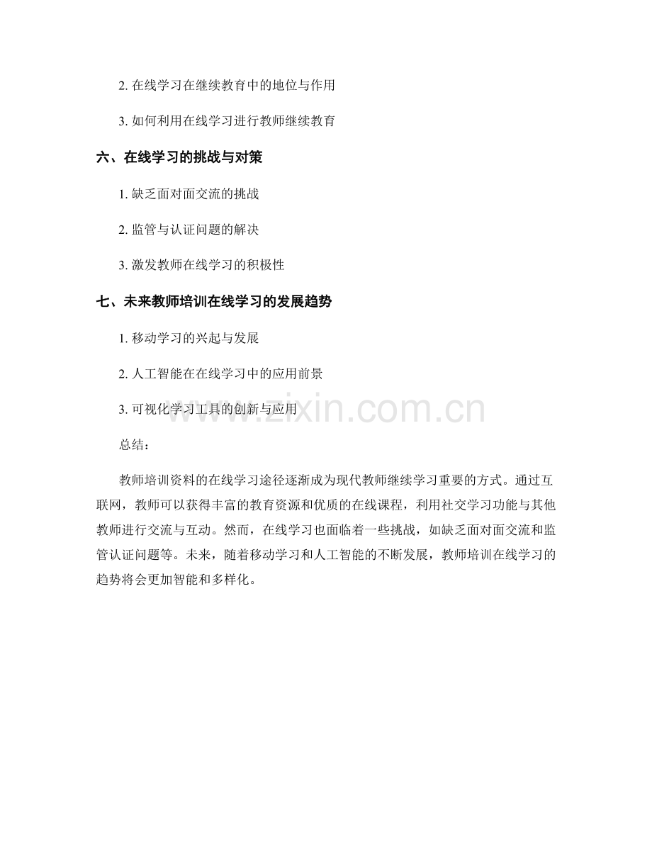 教师培训资料的在线学习途径.docx_第2页