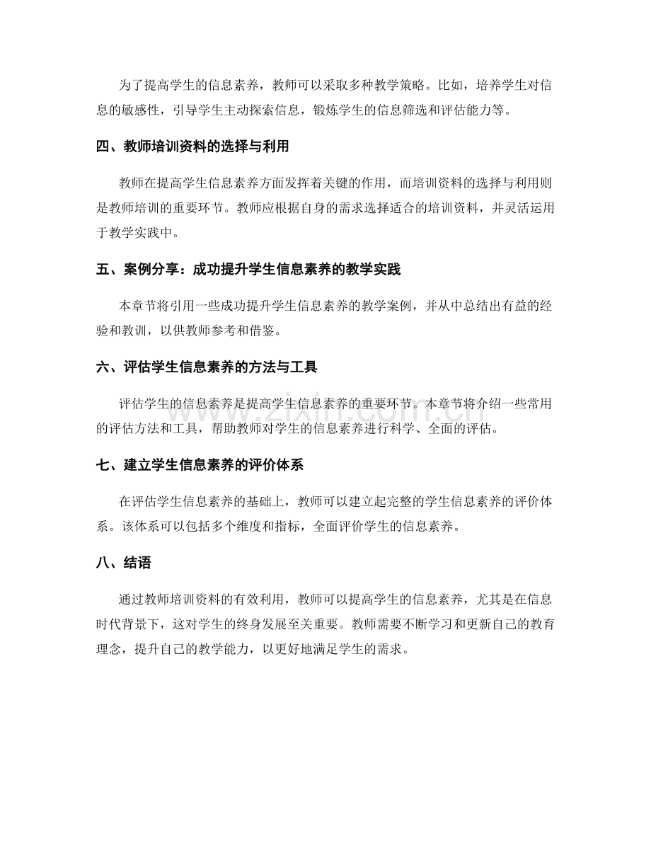 教师培训资料：提高学生信息素养的实践.docx_第2页