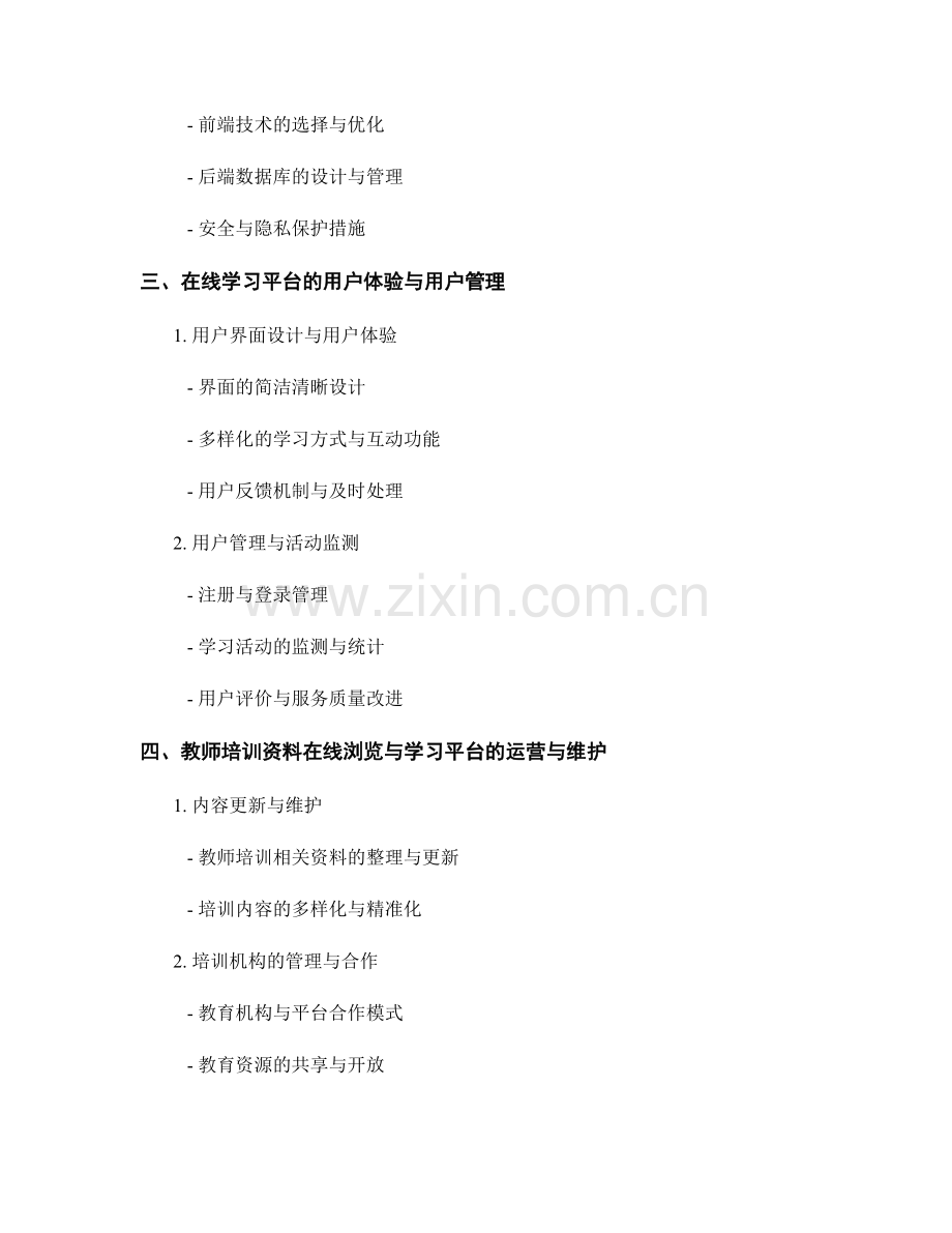 教师培训资料的在线浏览与学习平台搭建.docx_第2页