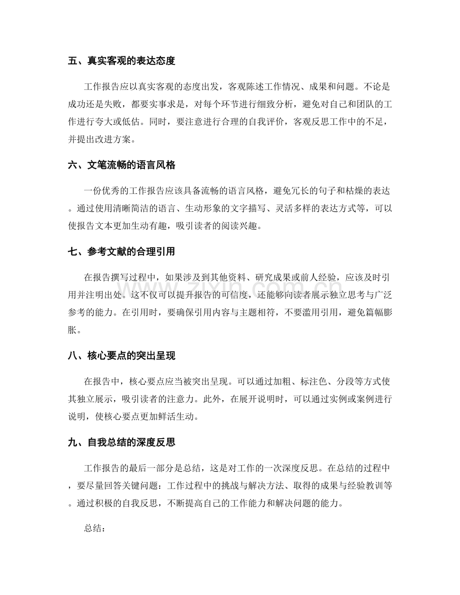 精进工作报告的艺术之道.docx_第2页