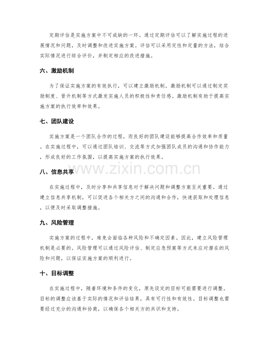 实施方案的阶段性检查与调整方法.docx_第2页