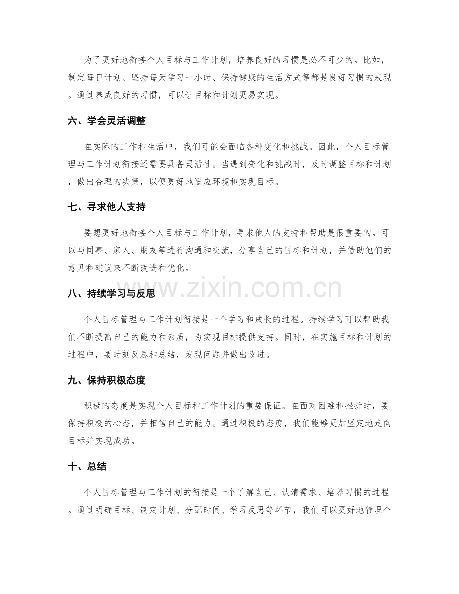 个人目标管理与工作计划衔接.docx_第2页