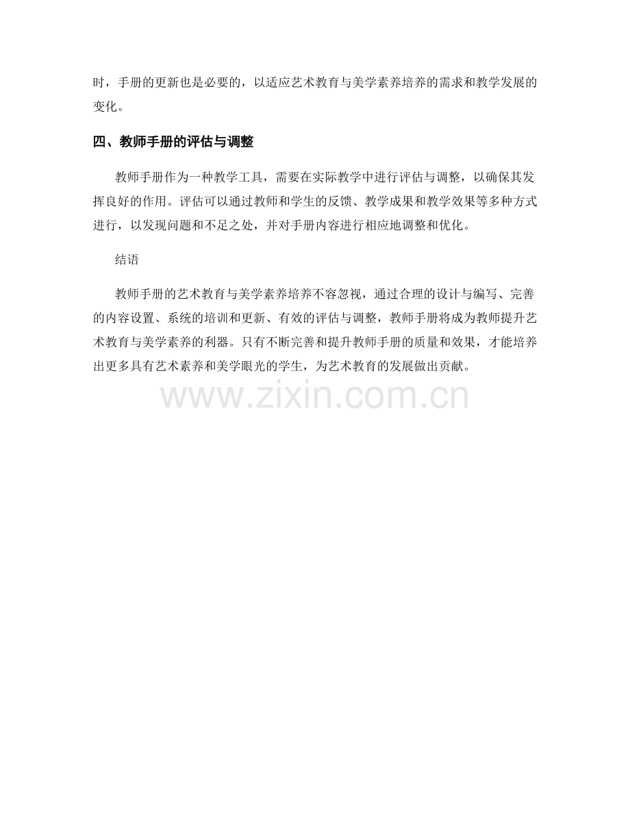 教师手册的艺术教育与美学素养培养.docx_第2页