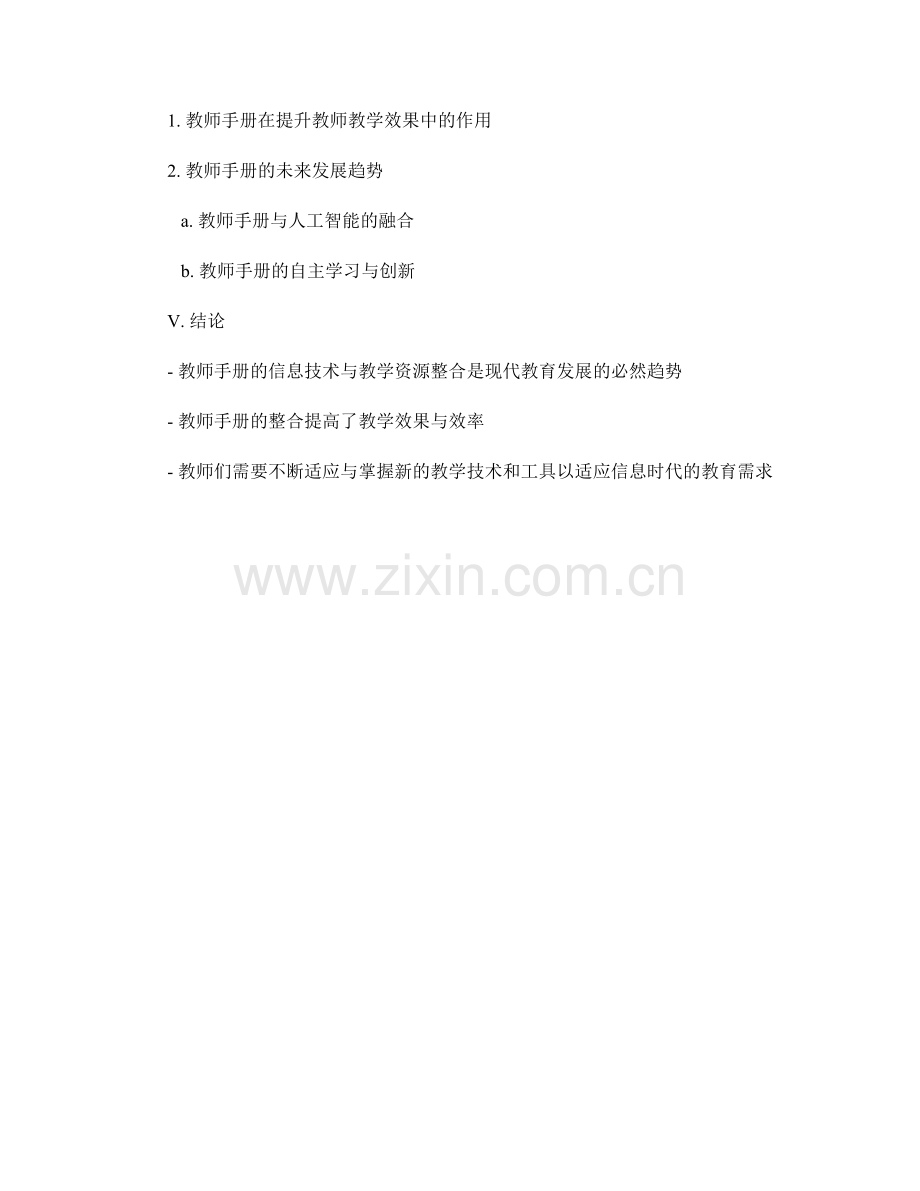 教师手册的信息技术与教学资源整合.docx_第2页