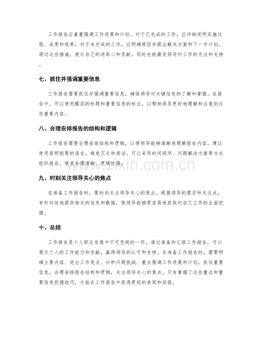 工作报告的重点和重要信息把握技巧.docx_第2页