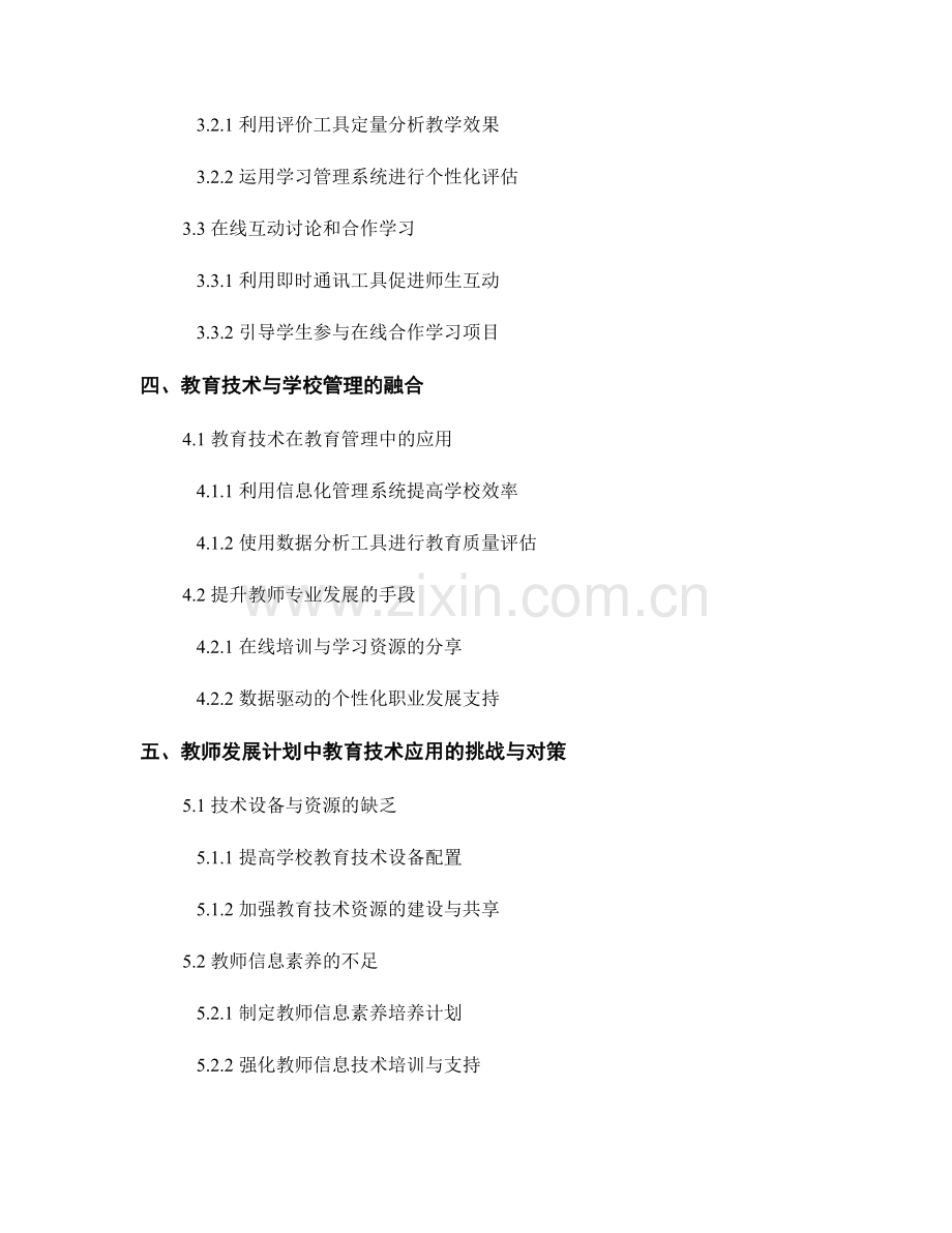 教师发展计划中的教育技术应用指南.docx_第2页