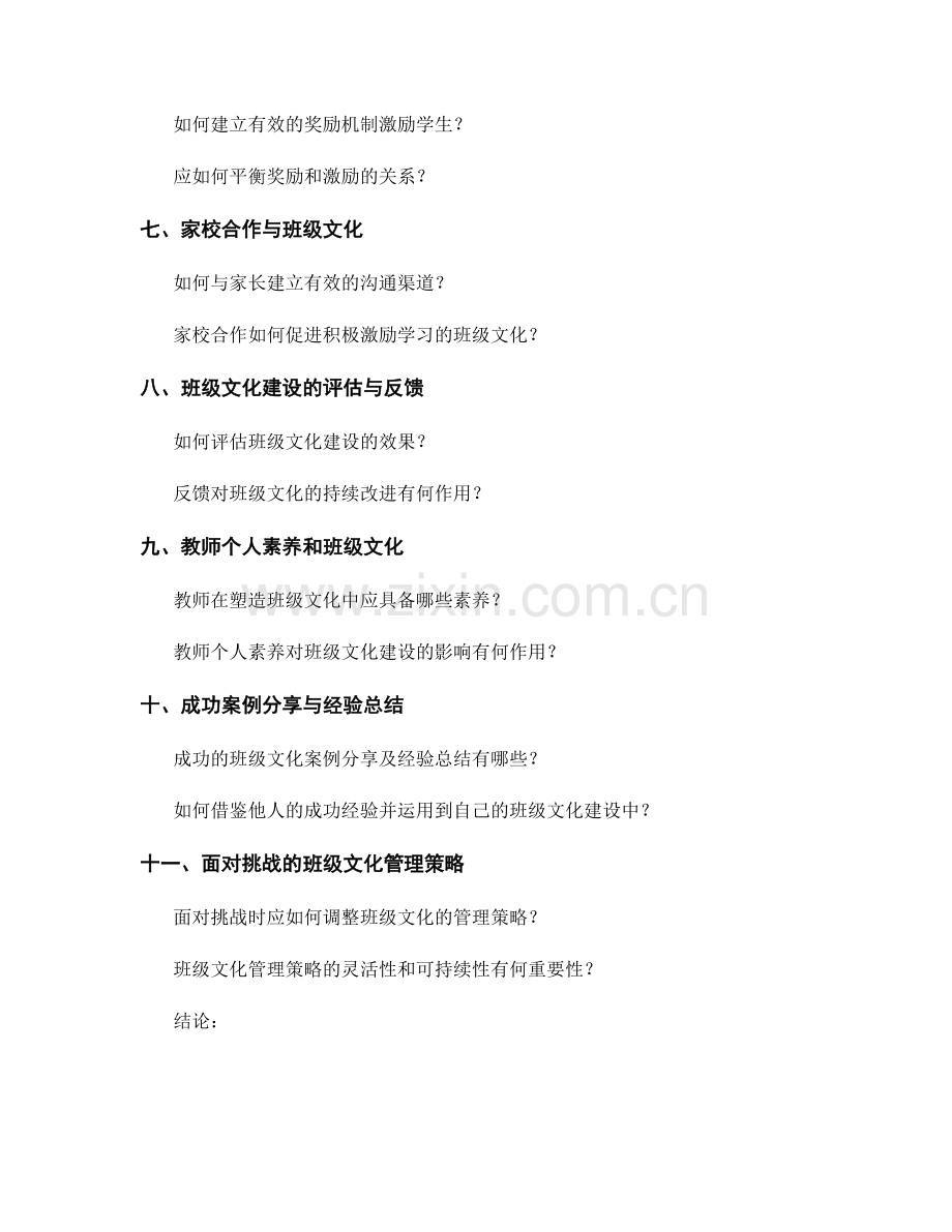 教师手册2021：塑造积极激励学习的班级文化的实用建议.docx_第2页