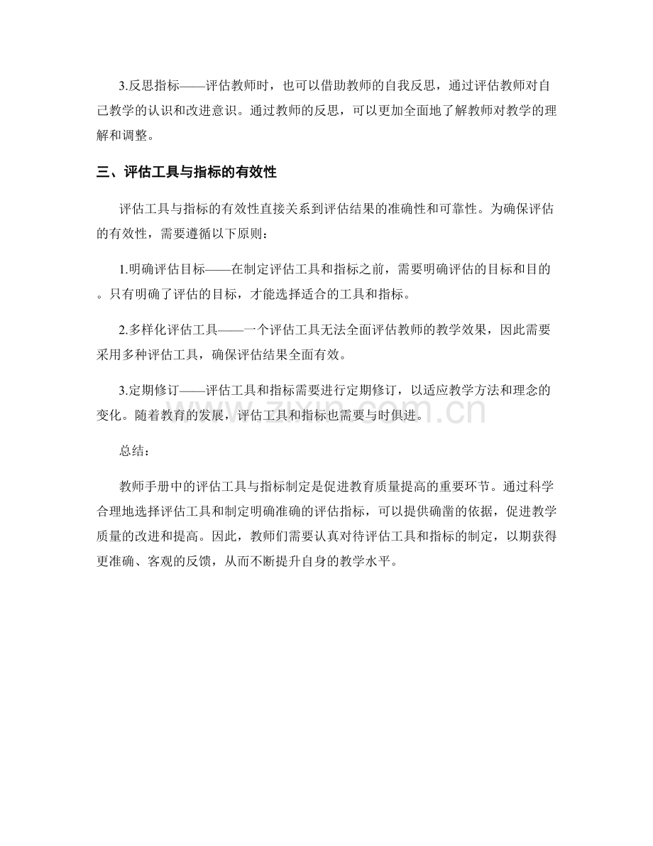 教师手册中的评估工具与指标制定.docx_第2页