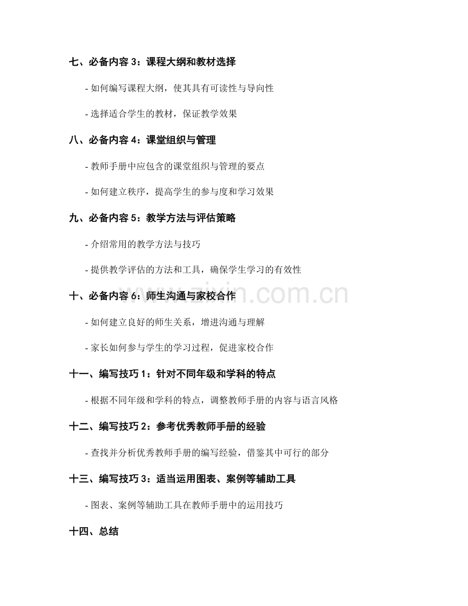 教师手册的必备内容与编写技巧.docx_第2页