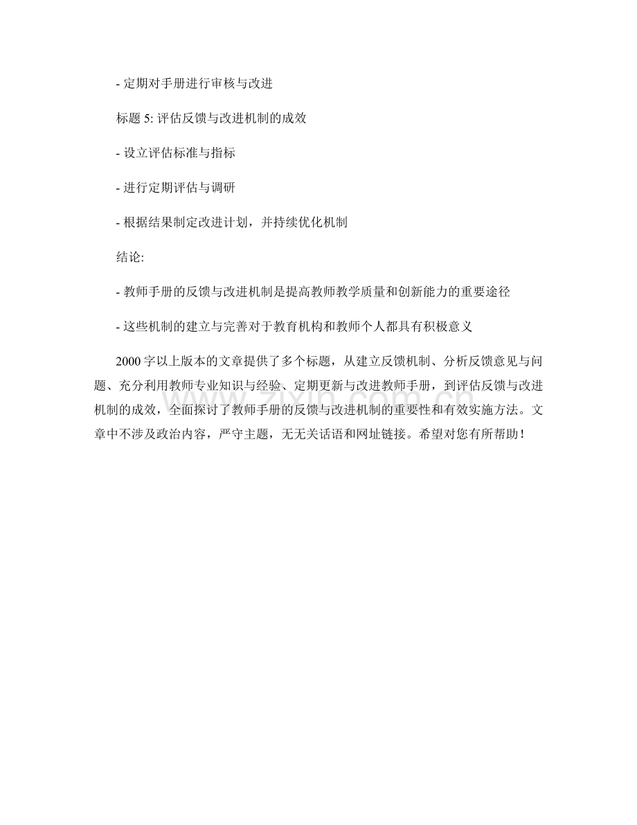 教师手册的反馈与改进机制探索.docx_第2页