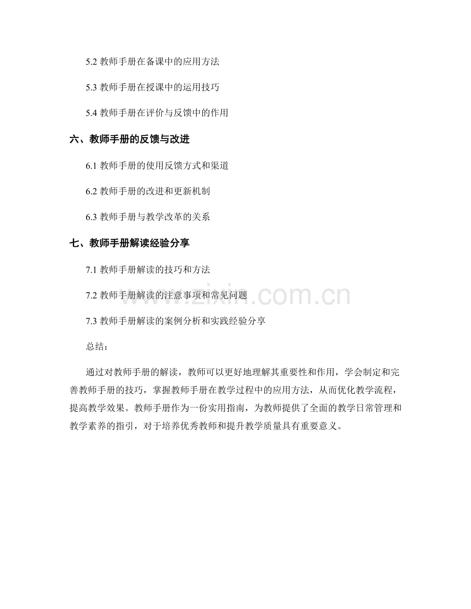 教师手册解读：优化教学流程的实用指南.docx_第2页