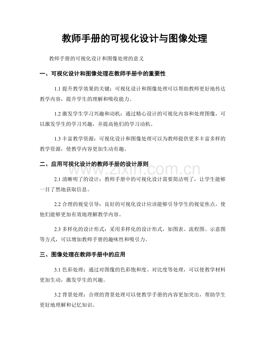 教师手册的可视化设计与图像处理.docx_第1页