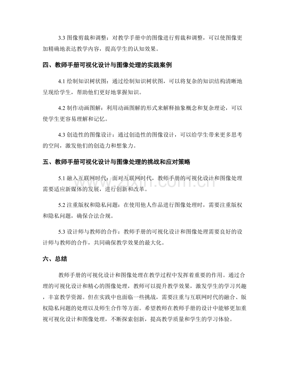 教师手册的可视化设计与图像处理.docx_第2页