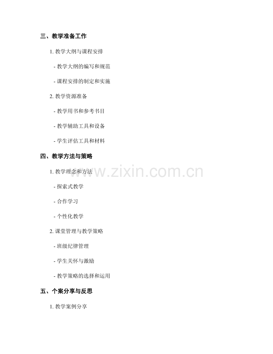 如何编写一份实用有效的教师手册.docx_第2页