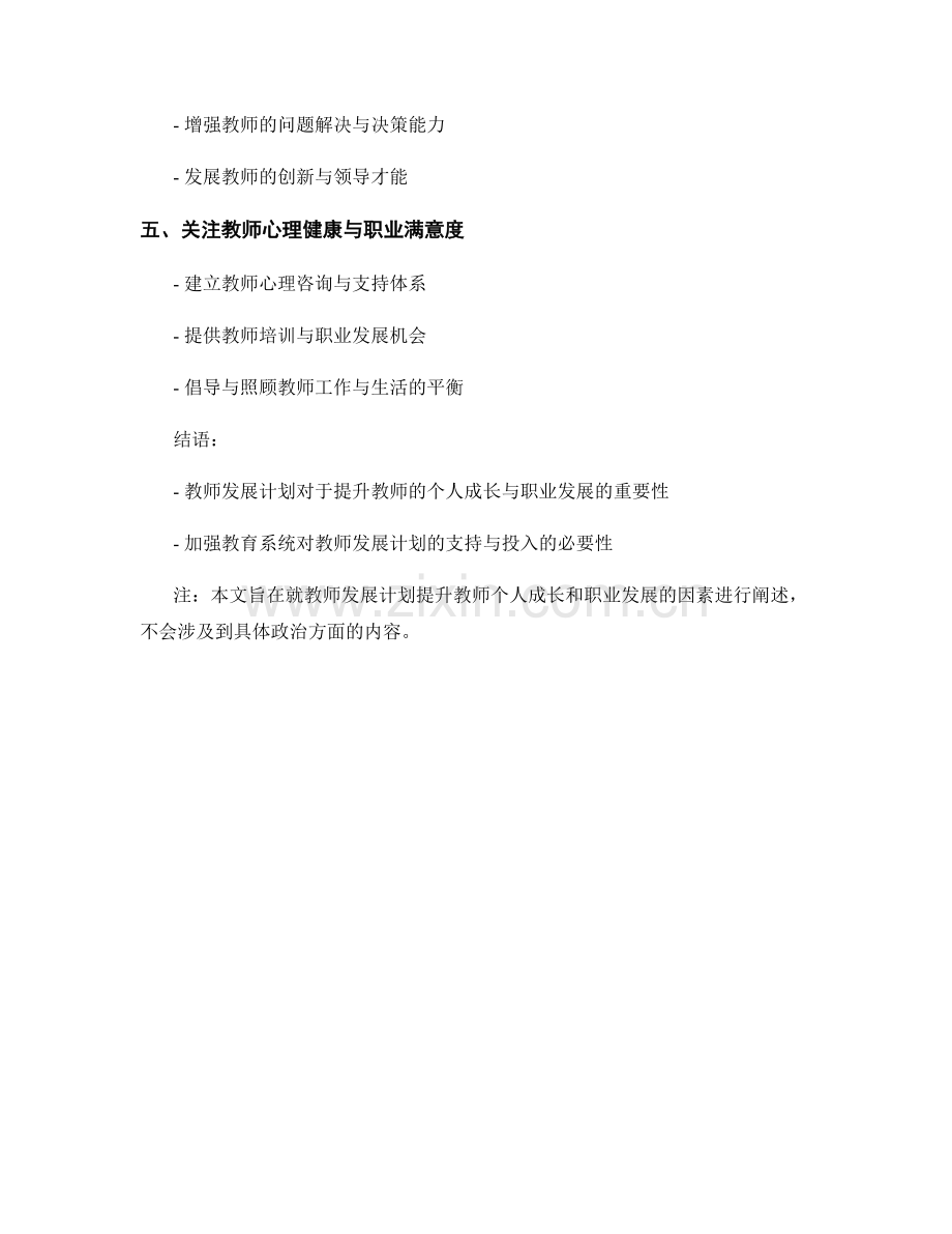 教师发展计划：提升教师的个人成长与职业发展.docx_第2页